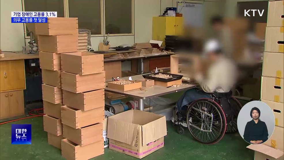기업 장애인 고용률 3.1%···의무 첫 달성