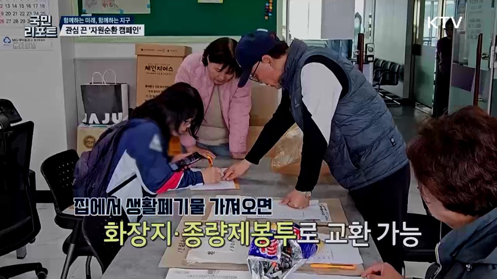 생활폐기물 감축 유도 '자원순환 캠페인' 관심 끌어