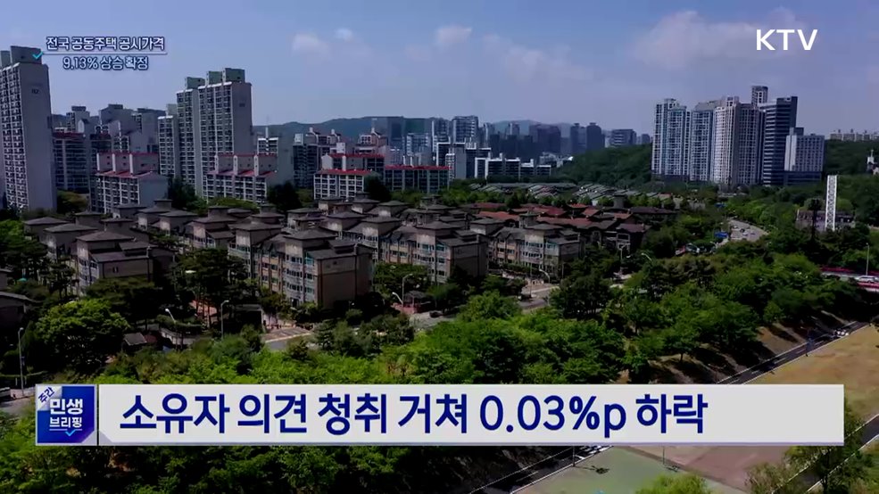 올해 전국 공동주택 공시가격 9.13% 상승 확정