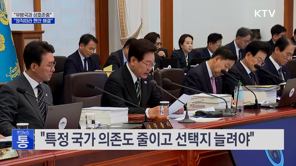"우방국과 상호존중···상식·원칙따라 현안 해결"