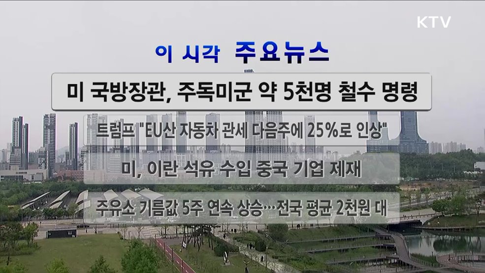 이 시각 주요뉴스 (2951회)