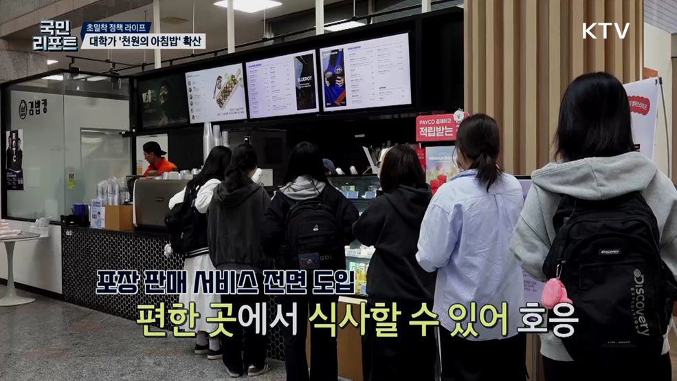 학생 선호도 반영, 대학가 '천원의 아침밥' 확산