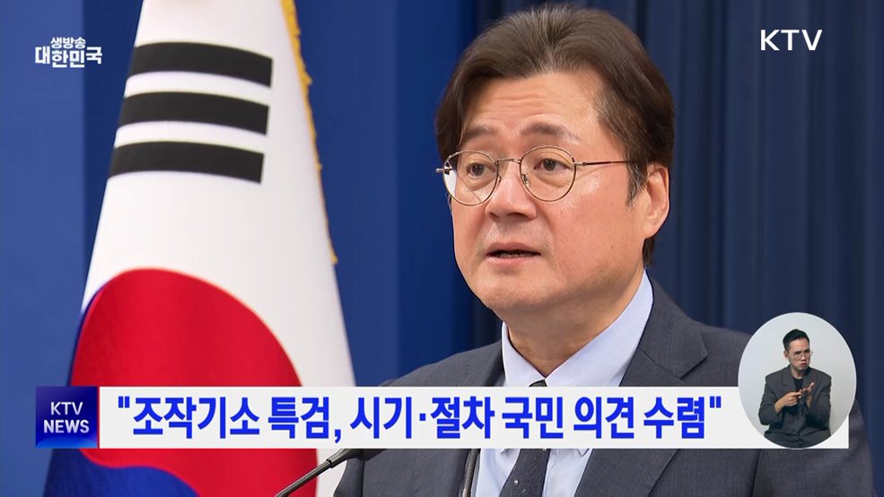 "조작기소 특검, 시기·절차 국민 의견 수렴"