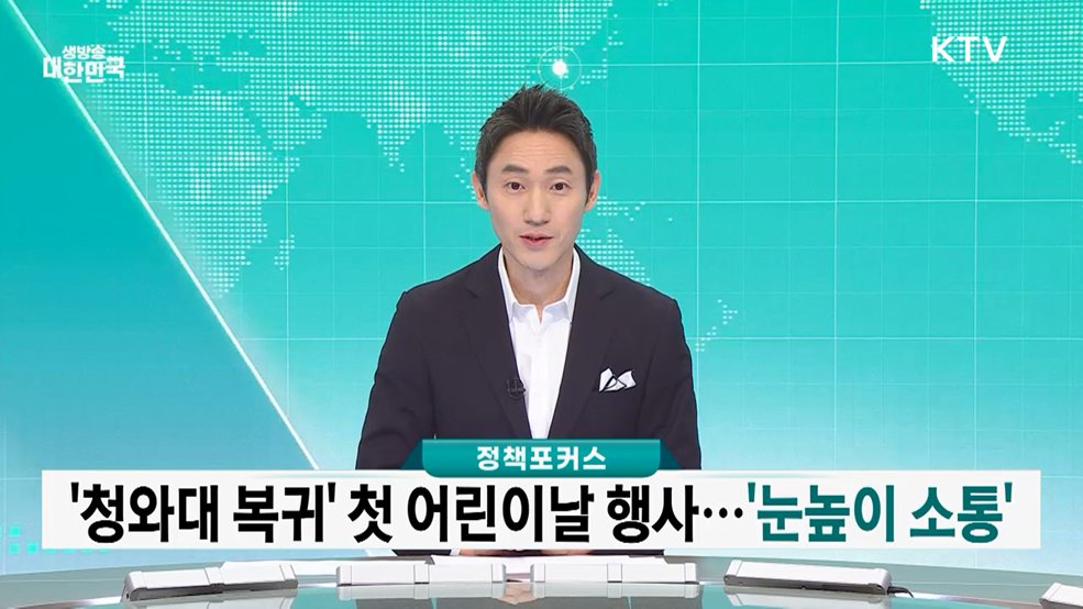 생방송 대한민국 1부 (2035회)
