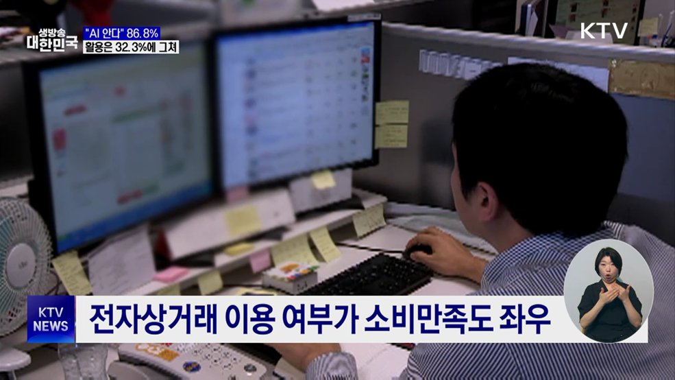 "AI 안다" 86.8%···활용은 32.3%에 그쳐
