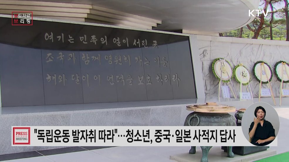 '2026 국외 보훈사적지 청소년 답사단' 9일 발대