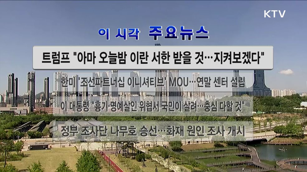 이 시각 주요뉴스 (26. 05. 09. 12시)