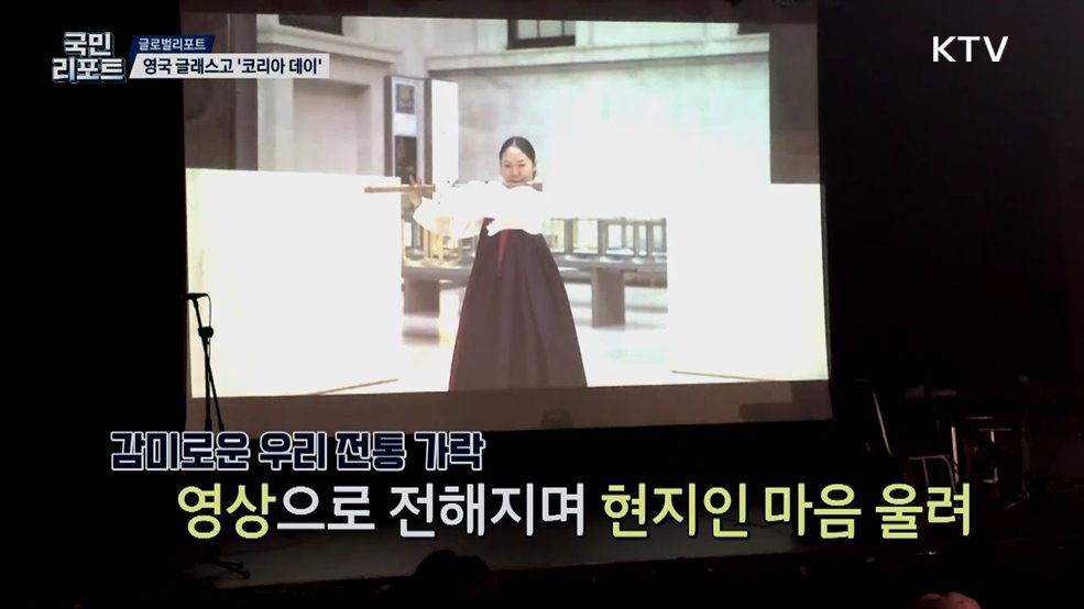 영국 글래스고 '코리아 데이' 한국 문화 알리다