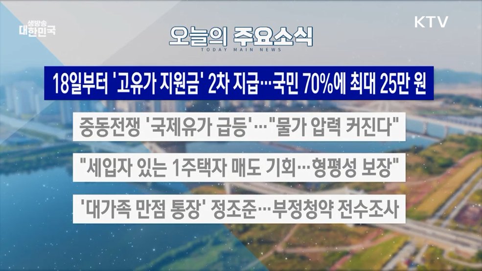 생방송 대한민국 2부 (2047회)