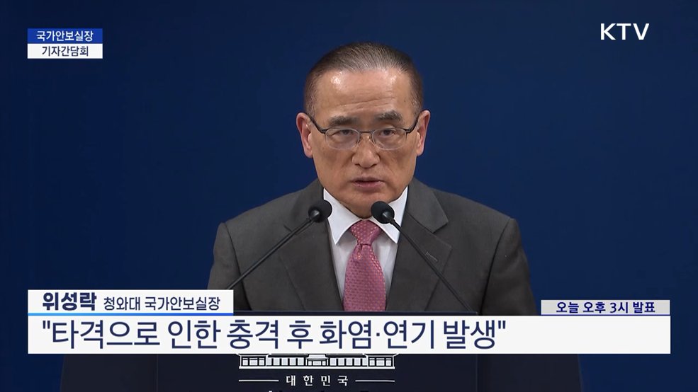 국가안보실장 기자간담회