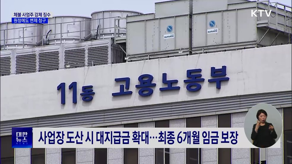 체불 사업주 강제 징수···원청에도 변제 청구