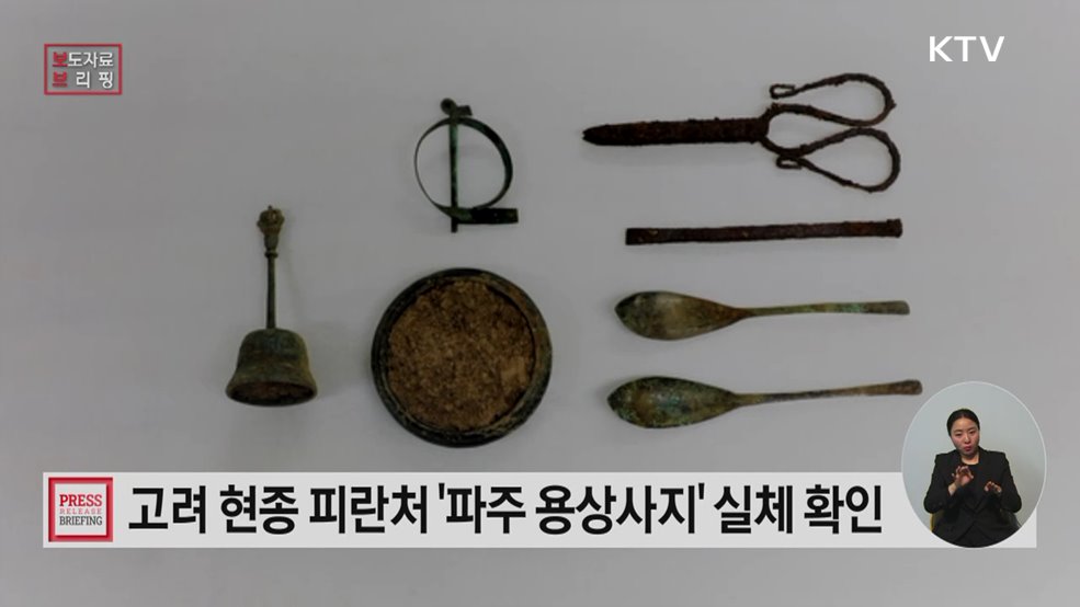 월롱산의 숨겨진 고려 사찰, '파주 용상사지' 추정 건물지 발굴성과 공개