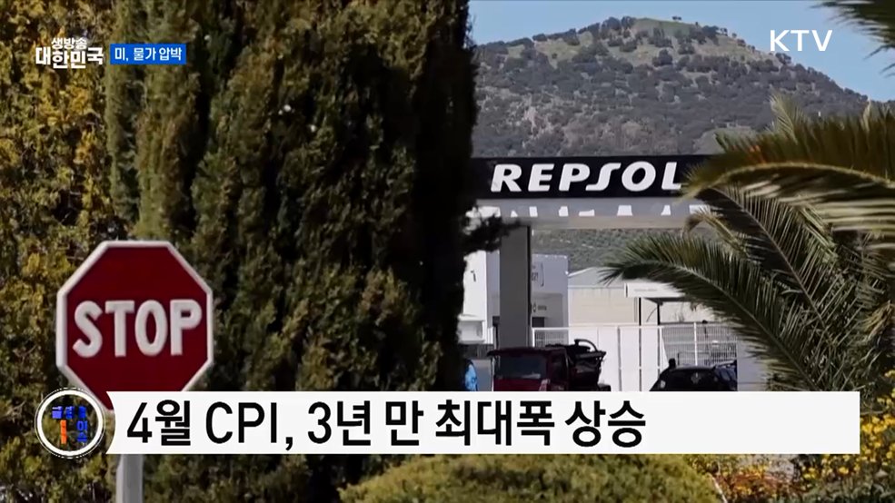트럼프 "이란 전쟁 끝나면 물가 떨어질 것" [글로벌 핫이슈]