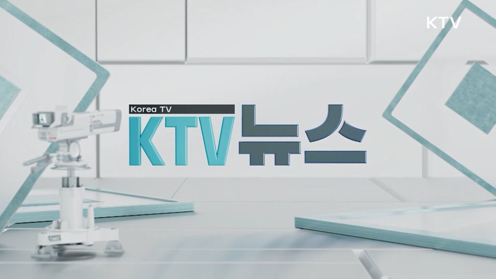 KTV 뉴스 (404회)