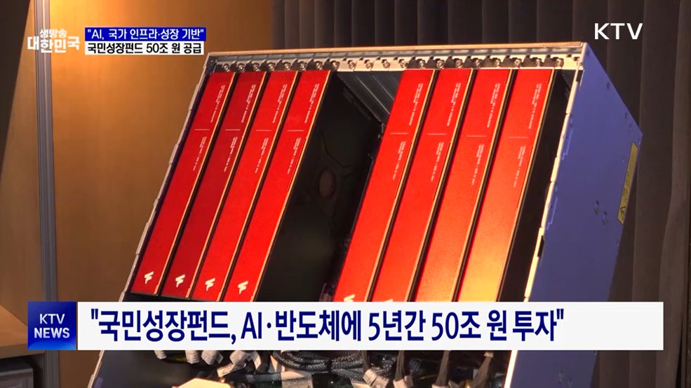 "AI, 국가 인프라·성장 기반···모험자본 50조 원 공급"