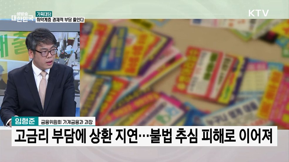정부, '포용적 금융' 대전환 본격화···불법사금융 차단 속도 높인다