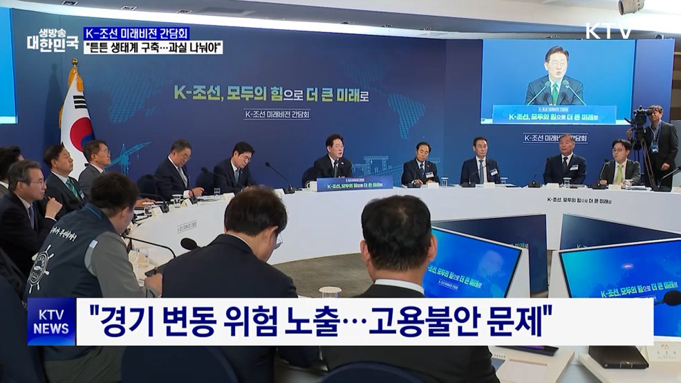 "조선업 튼튼 생태계 구축···성장과실 고루 나눠야"