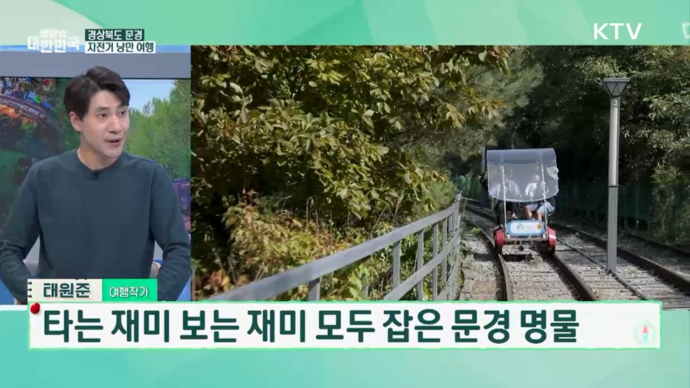 환경 생각하는 착한 여행 1탄! 기차·버스로 떠나는 여행 [여행을 떠나요]