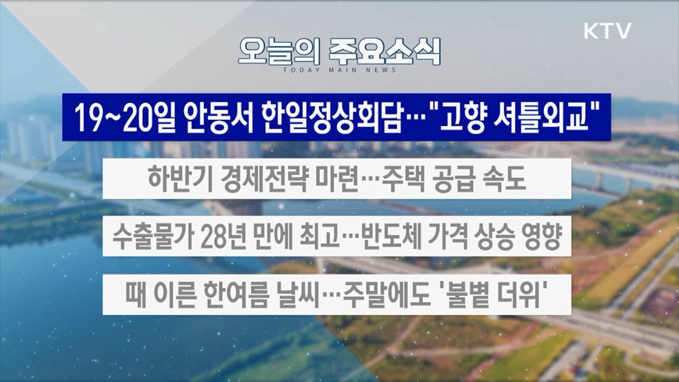 생방송 대한민국 2부 (2051회)