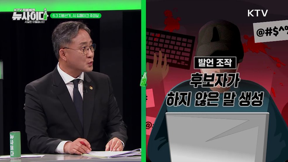 KTV 팩트체크「뉴 사이다」(12회)