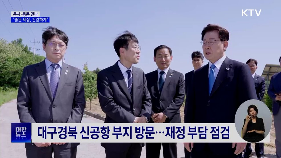 안동서 은사·동문 만나···"좋은 세상, 건강하게"