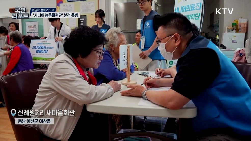 은퇴자 농촌서 재능 나눠요 '시니어 농촌활력단' 출범