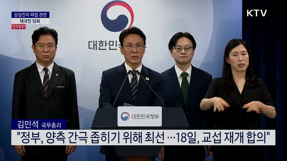 삼성전자 파업 관련 대국민 담화