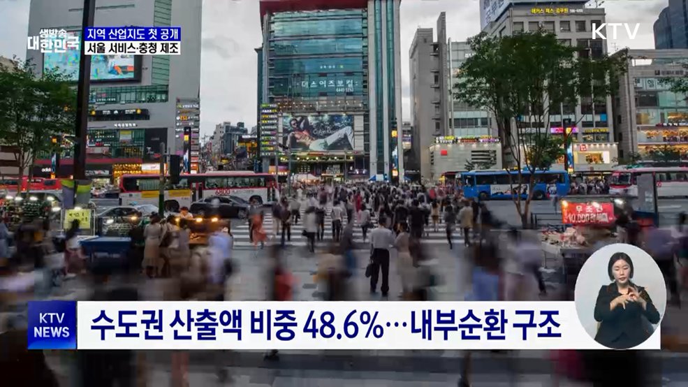 지역 산업지도 첫 공개···서울은 서비스·충청은 제조