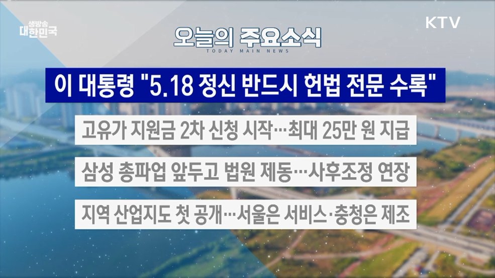 생방송 대한민국 2부 (2052회)