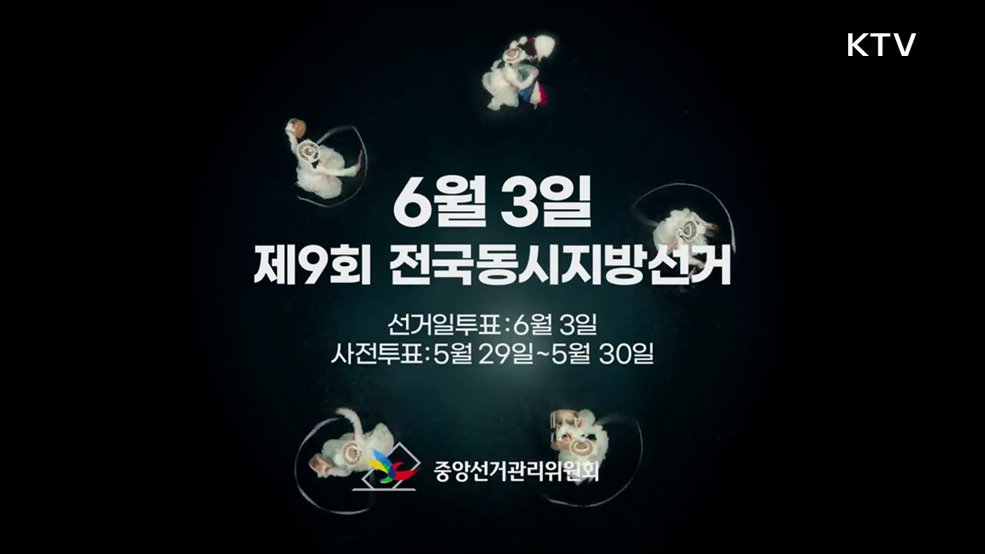 제9회 전국동시지방선거 - 중앙선거관리위원회