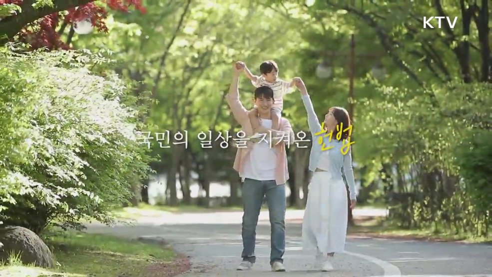 다시 온 0717, 헌법 국민을 비추다 - 법제처 