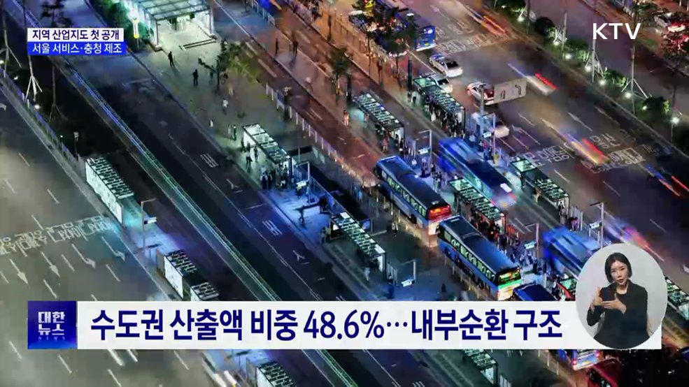 지역 산업지도 첫 공개···서울은 서비스·충청은 제조