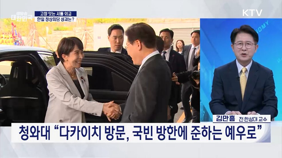 고향 잇는 셔틀 외교···한일 정상회담 성과는? [오늘의 이슈]