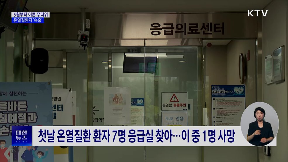 이른 무더위에 온열질환자 '속출'···"야외활동 자제"