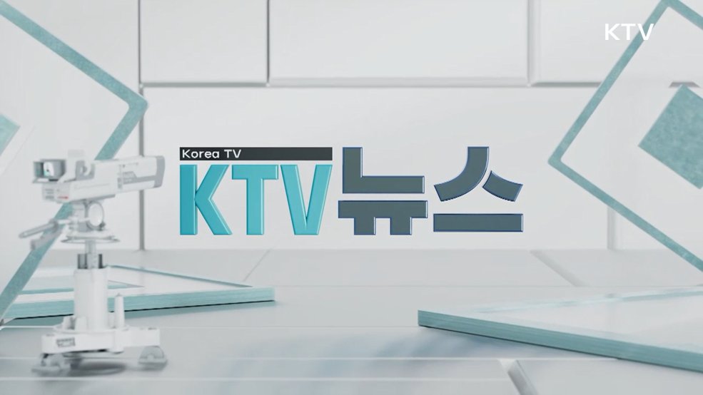 KTV 뉴스 (408회)