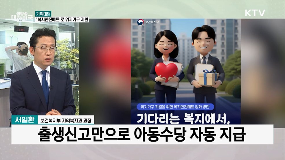 '안전망'에서 '안전매트'로···적극적 복지 전환 첫걸음