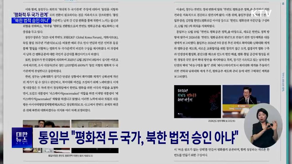 통일부 "평화적 두 국가, 북한 법적 승인 아냐"