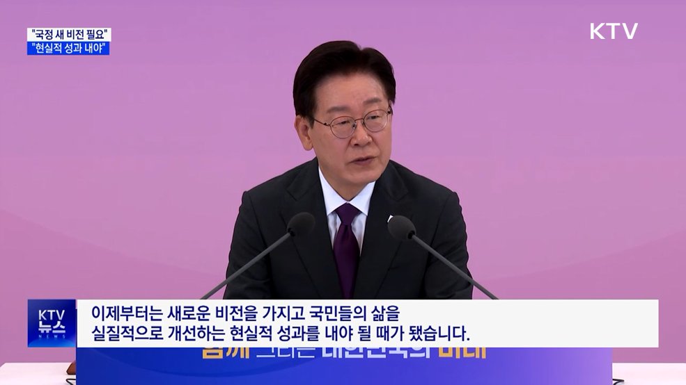 "새 비전 필요···국민 삶 개선 현실 성과 내야"