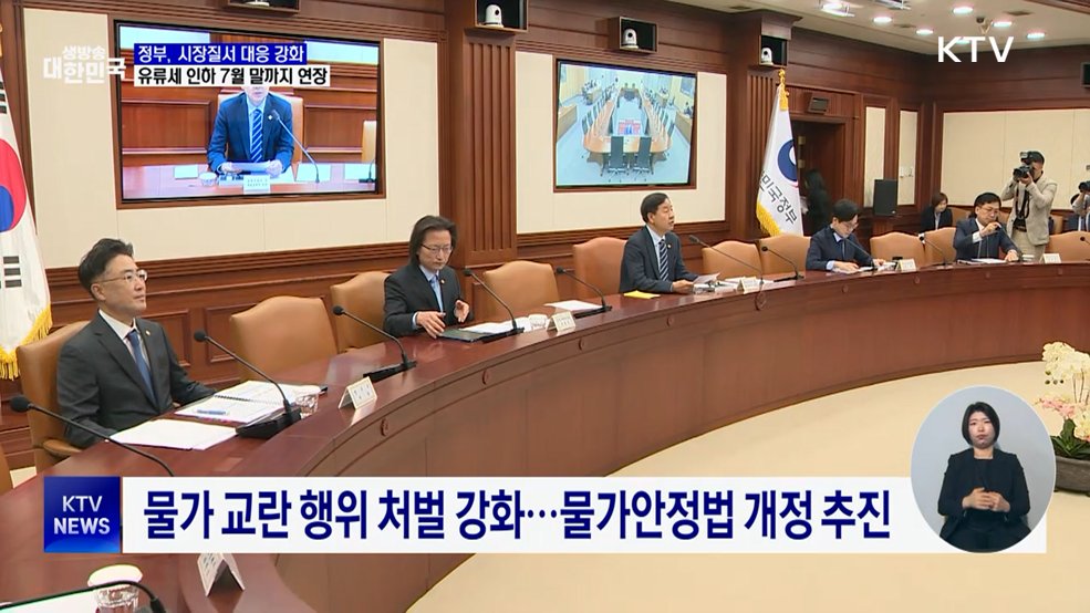 유류세 인하 7월까지 연장···물가 불안 대응 강화