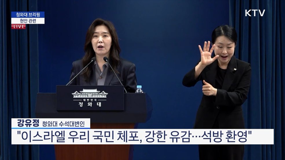 청와대 브리핑 - 현안 관련
