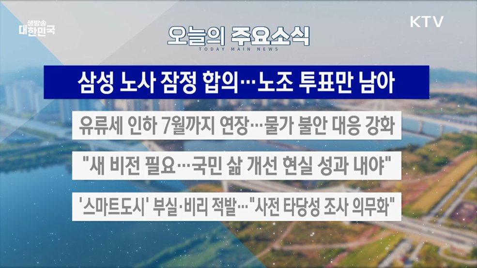 생방송 대한민국 2부 (2055회)