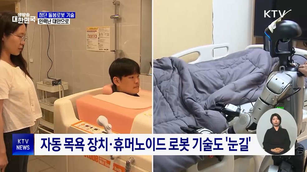 "식사 돕고 이동시키고"···돌봄로봇 어디까지 왔나