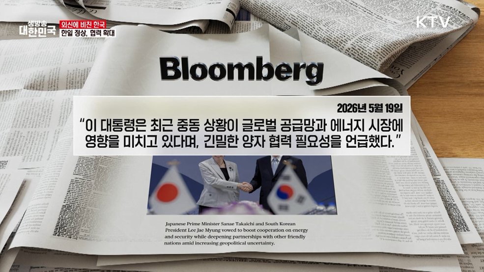 블룸버그 통신 / 5.19, 한일 정상, 에너지 협력 강화 약속 [외신에 비친 한국]