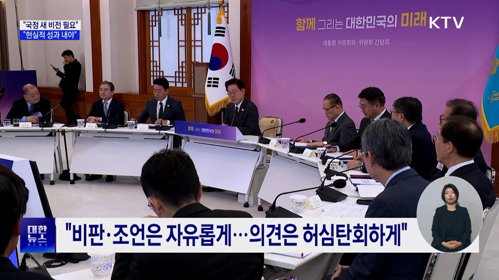 "새 비전 필요···국민 삶 개선 현실 성과 내야"
