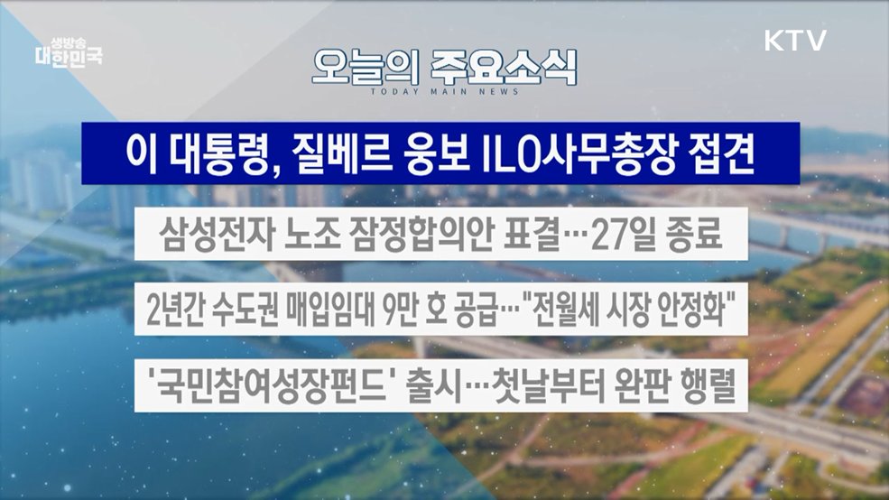 생방송 대한민국 2부 (2056회)
