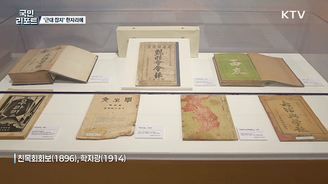 근대 잡지 80종 한자리에, 시대 앞선 선구자 조명