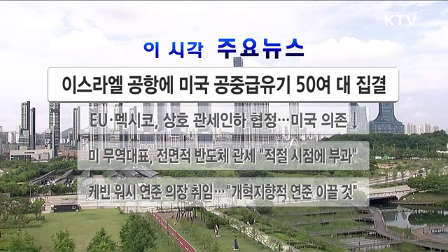 이 시각 주요뉴스 (26. 05. 23. 12시)
