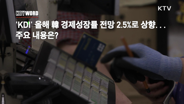 주간 경제 인사이트 (101회)