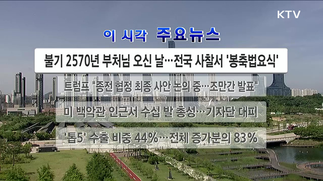 이 시각 주요뉴스 (2956회)