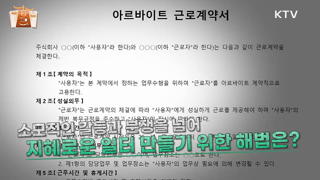 잘 사는 법(法) (79회)